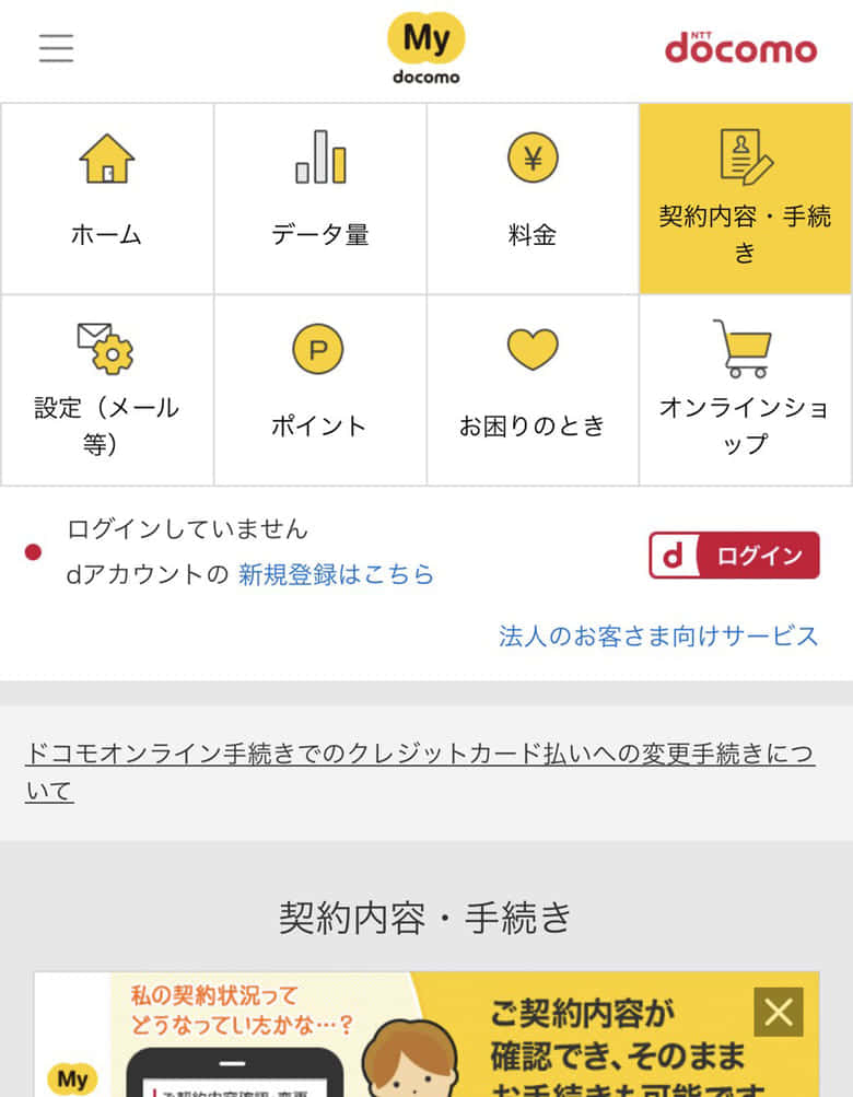 ディズニーデラックスの退会画面