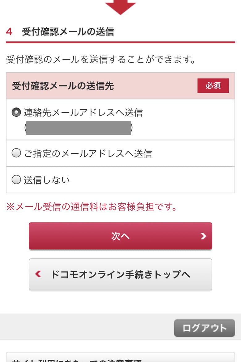 ディズニーデラックスの退会画面