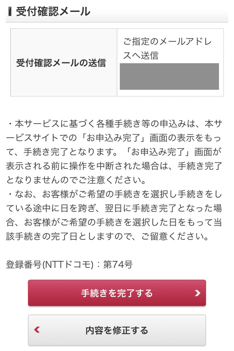 ディズニーデラックスの退会画面