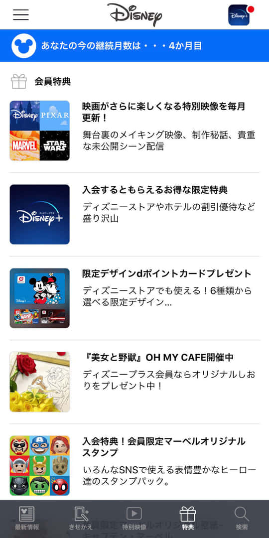 レビュー ディズニープラスのラインナップや料金を徹底解説 料金やサービスは みやちまん Com レビュー ディズニープラスのラインナップや料金を徹底解説 料金やサービスは みやちまん Com