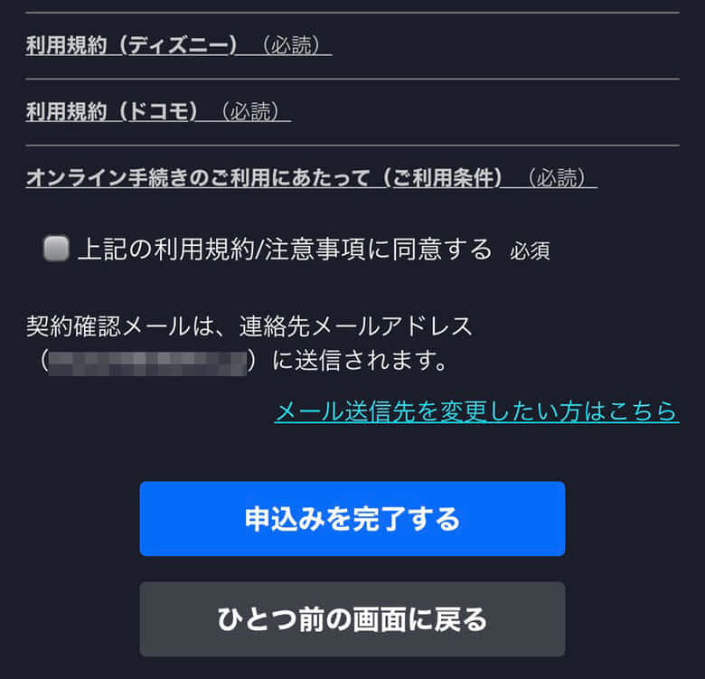 申し込み完了