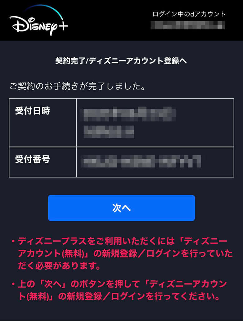 申し込み完了画面