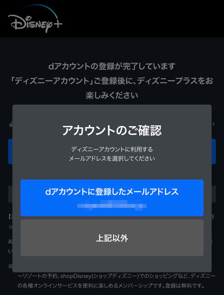 メールアドレスの確認