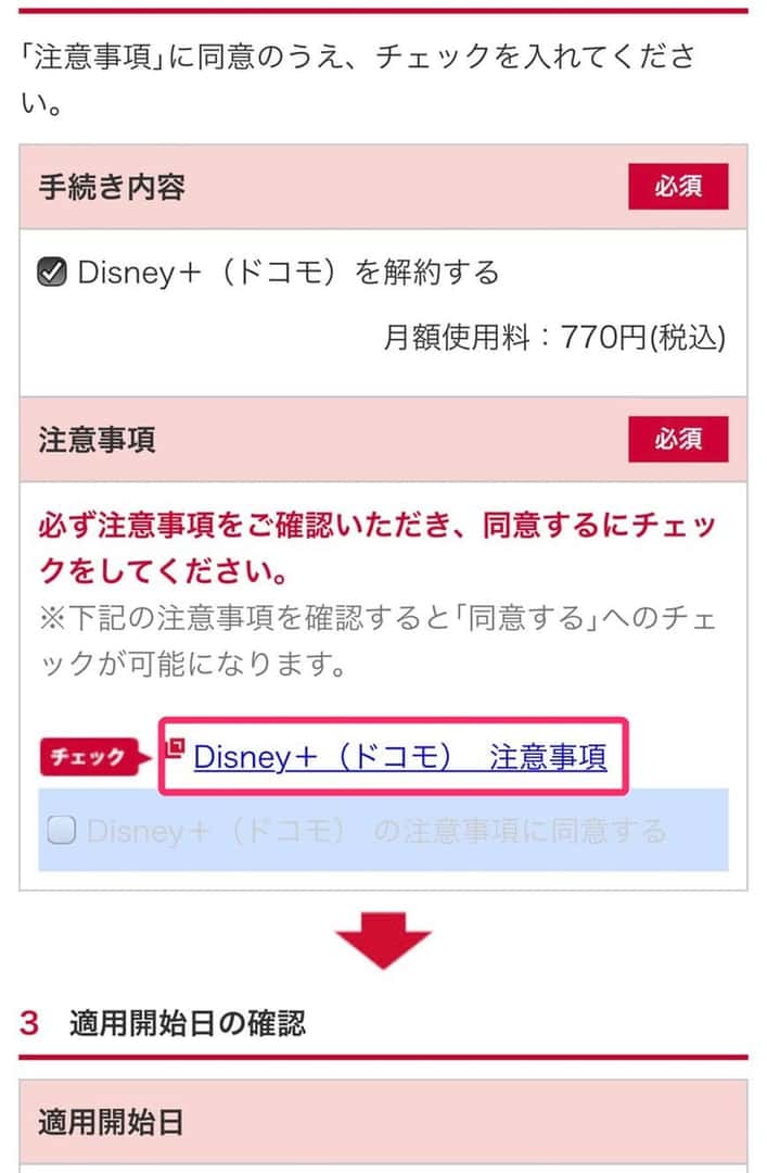 解約画面