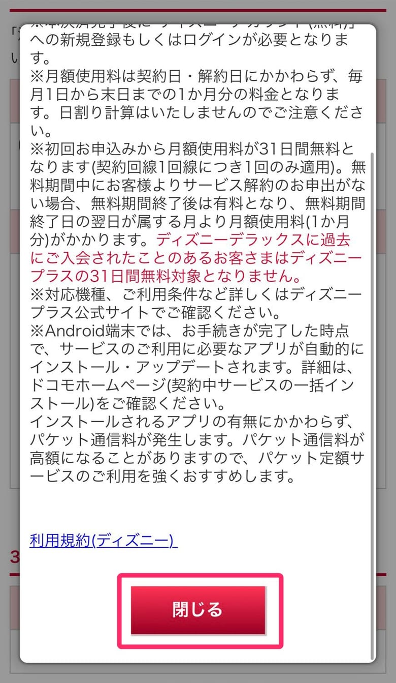 注意事項の確認