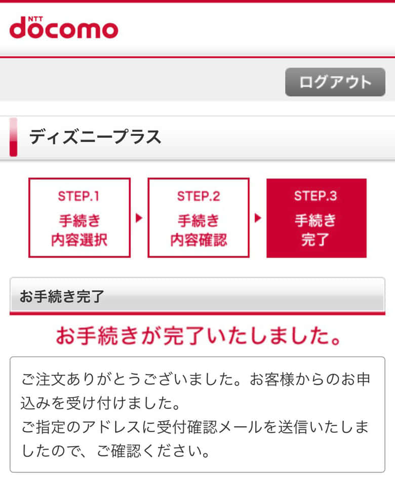 解約完了