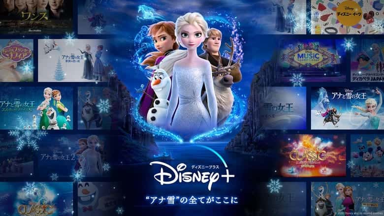 ディズニープラス