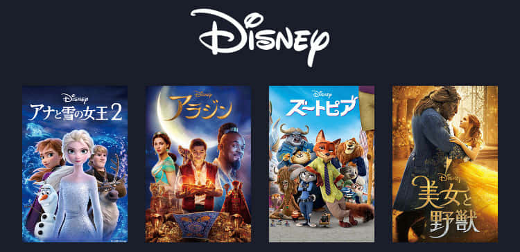 ディズニー作品のラインナップ
