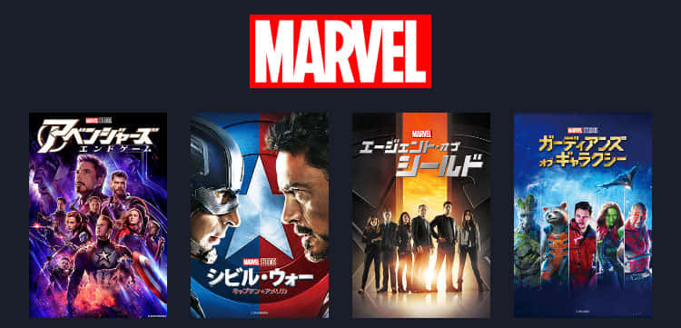 マーベル作品のラインナップ