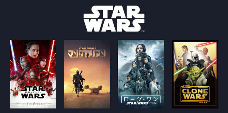 スターウォーズ作品のラインナップ