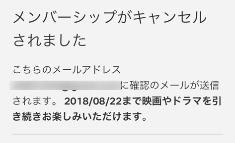 ネットフリックスの解約手順