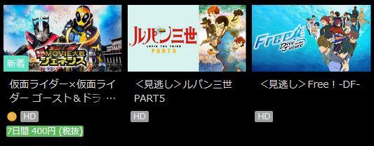 ビデオパスの有料動画