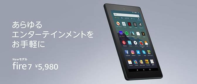 完全ガイド Fireタブレット全種を徹底比較 おすすめはどれ 違いや選び方まとめ みやちまん Com