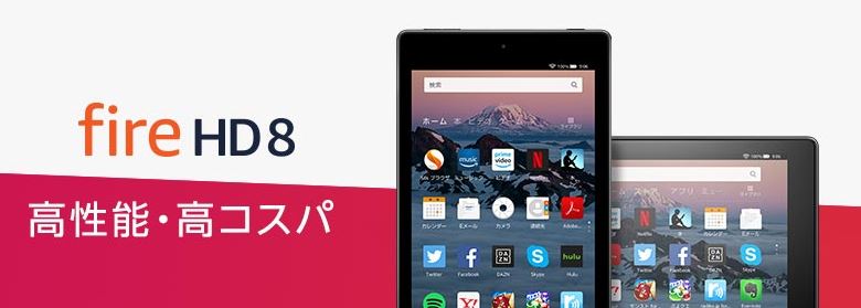 Fire HD 8