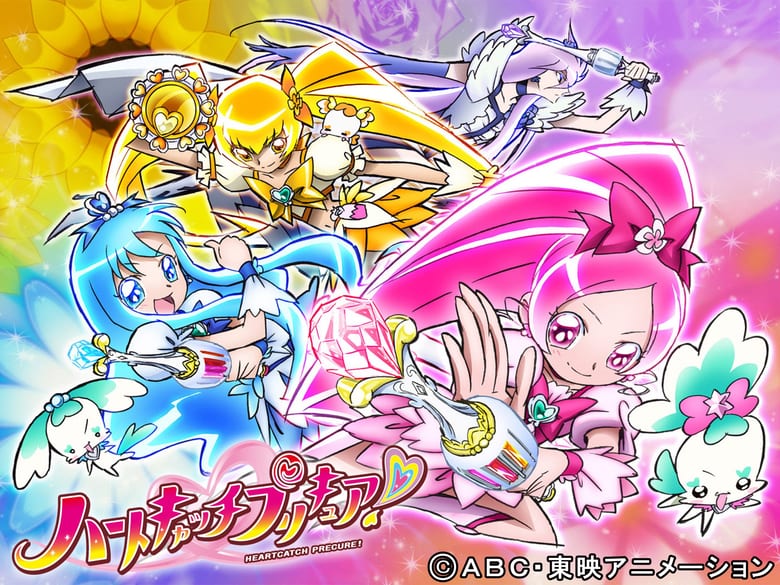 ハートキャッチプリキュア!