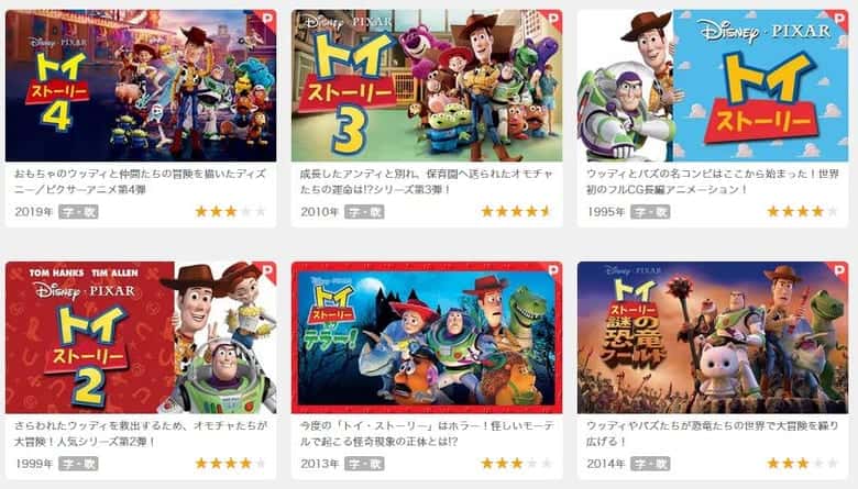 トイストーリーの動画配信