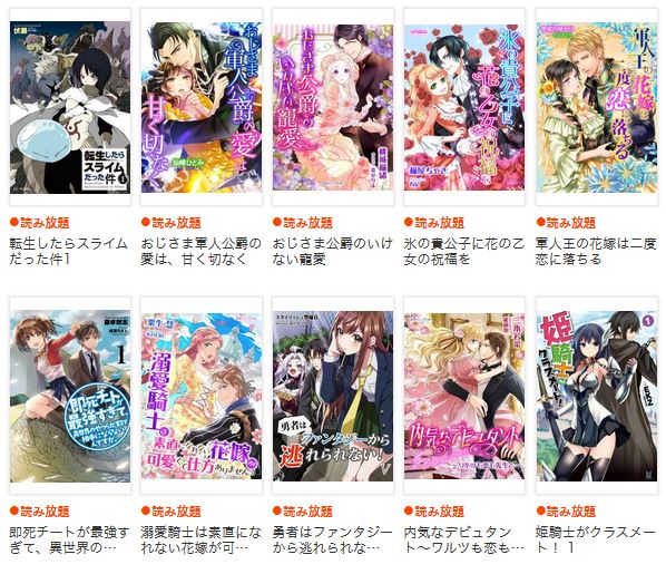 ブックパスでラノベ読み放題