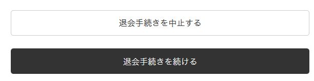 読み放題退会