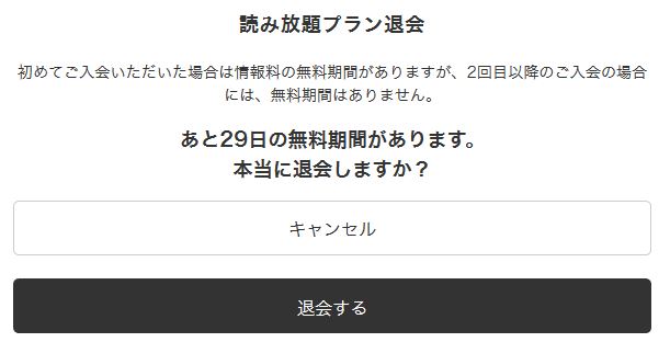 読み放題退会