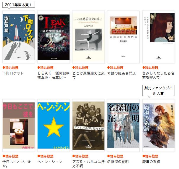 ブックパスで小説を読み放題