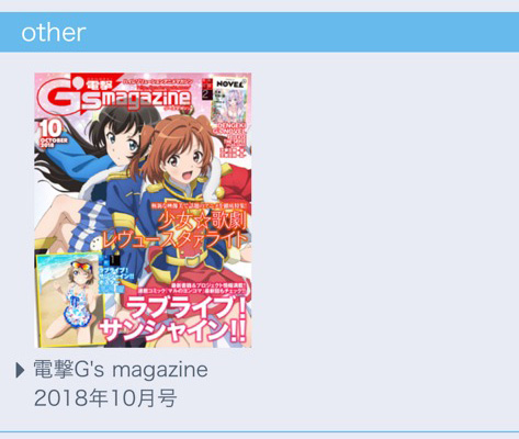 バックナンバーのキャプチャ