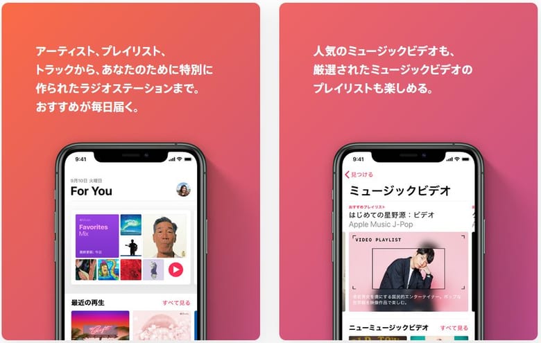 Apple Musicの機能