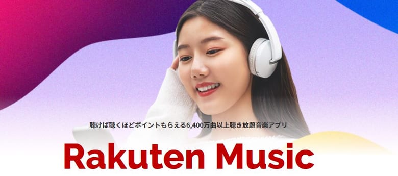 楽天ミュージック