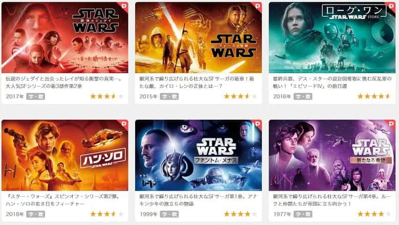 映画 スター ウォーズ 動画配信をお得に見る方法 エピソード1 9は無料 観る順番も徹底解説 みやちまん Com