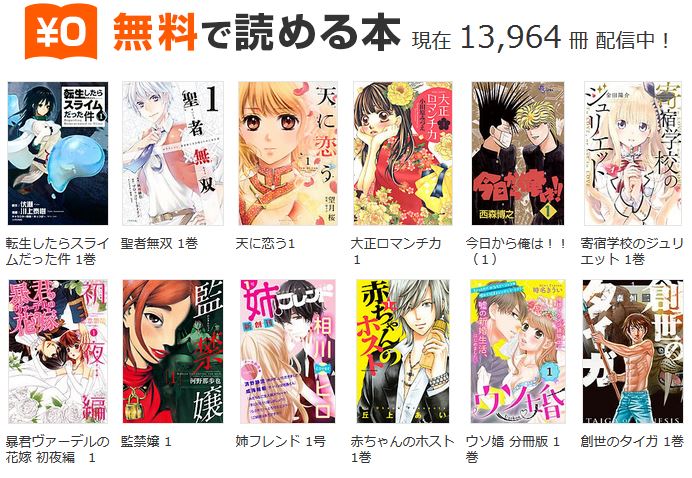 無料で読めるタイトルイメージ