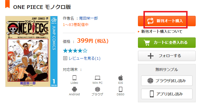 【新刊オート購入】ボタン表示例
