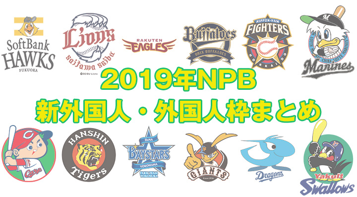 2019年新外国人状況