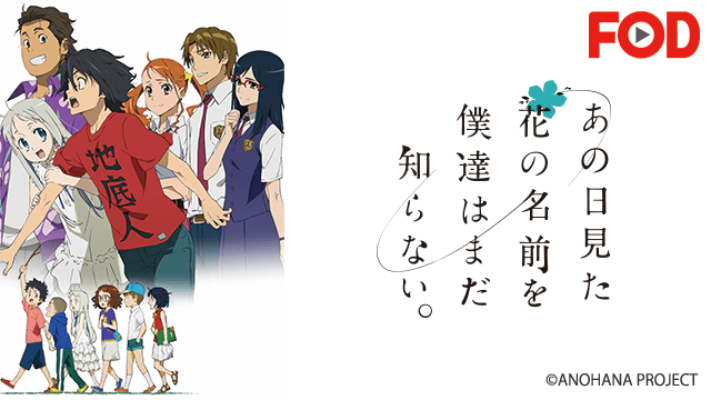 あの花のイメージ画像