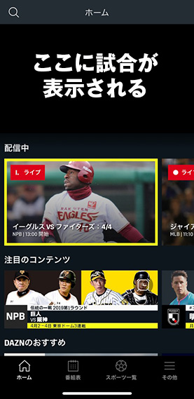 DAZNの試合画面