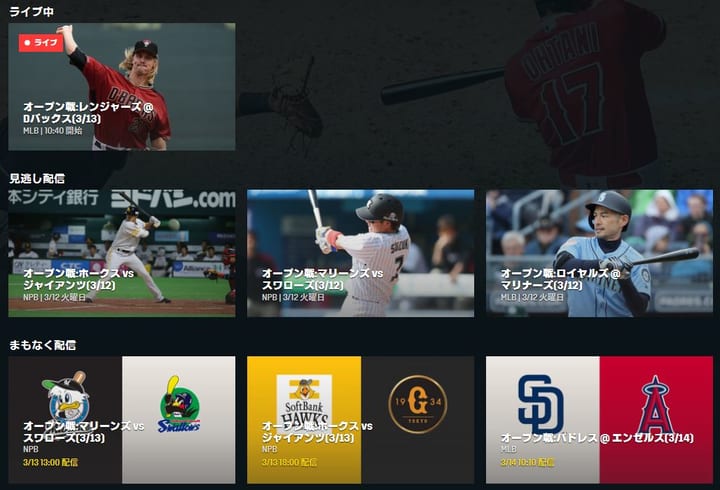 DAZNの見逃し配信