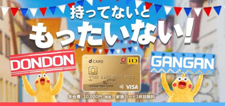 dカードのイメージ画像