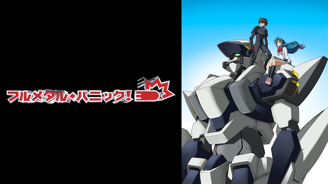 フルメタル・パニックのイメージ画像