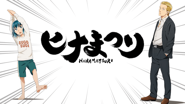 ヒナまつりのイメージ画像