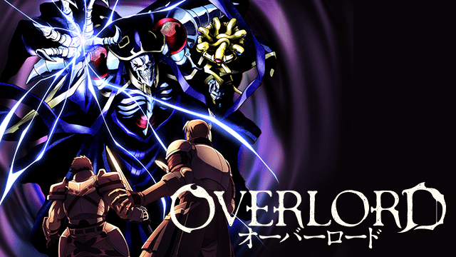 オーバーロードのイメージ画像