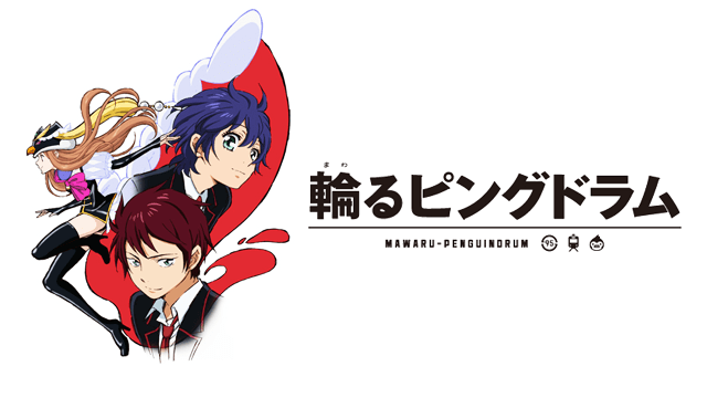 輪るピングドラムのイメージ画像