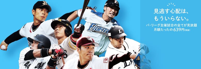 年 西武ライオンズのネット中継がみれる配信サイトまとめ 放送は無料でみれる 徹底調査 みやちまん Com