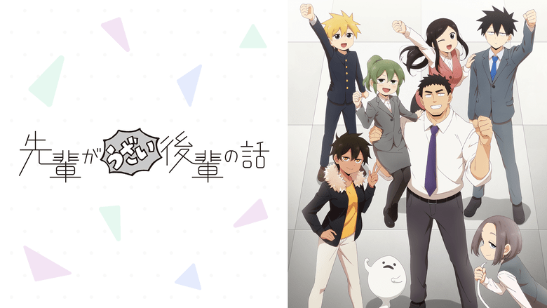 先輩がうざい後輩の話のイメージ画像