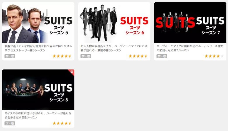 ドラマ Suits スーツ 動画配信を無料でフル視聴する方法 シーズン1 8を見放題 みやちまん Com