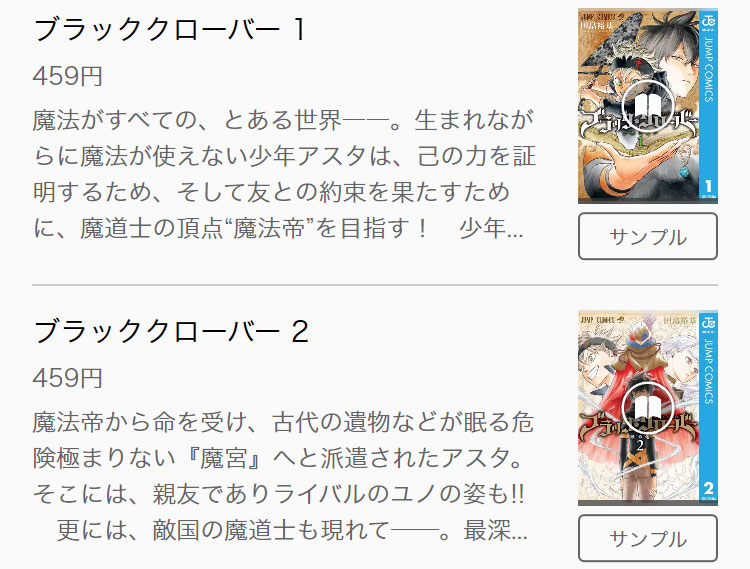 ブラッククローバーの漫画配信