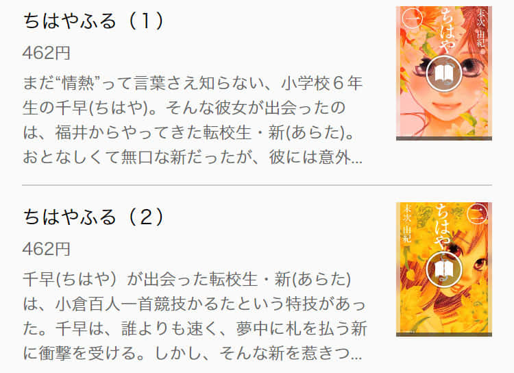 ちはやふるの漫画配信