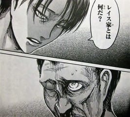 レイス家の秘密