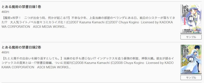 とあるの原作配信