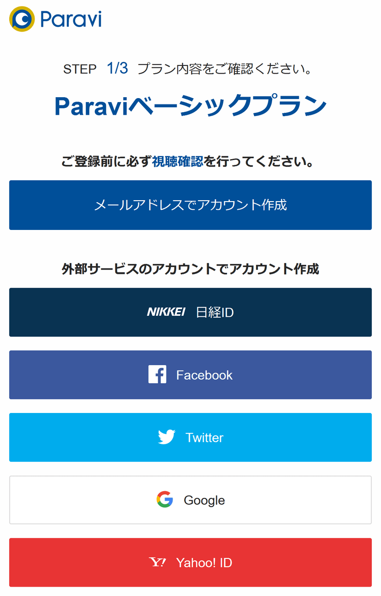 アカウント開設