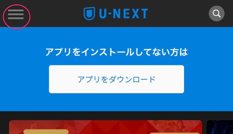 左上のメニューをタップ