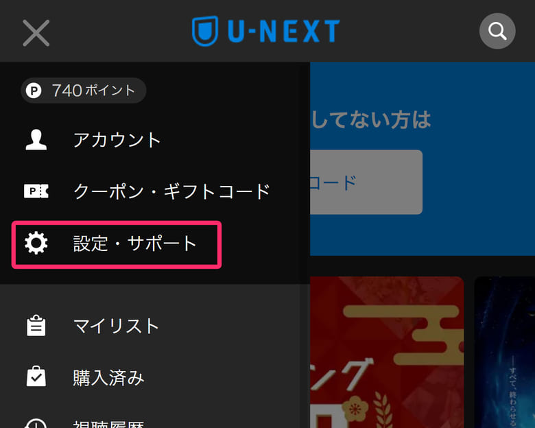 「設定・サポート画面」を開く