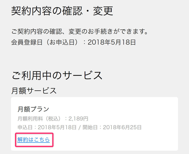 契約内容の確認・変更画面